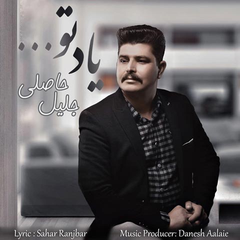 دانلود آهنگ جلیل حاصلی یاد تو